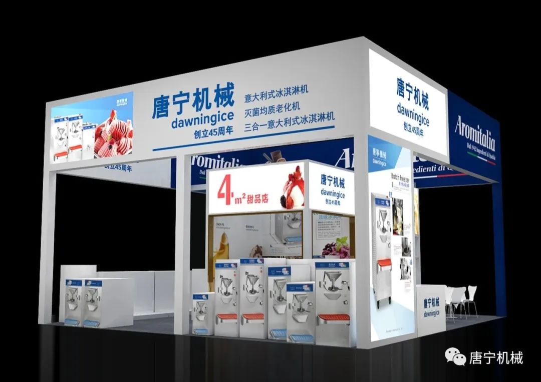 唐寧與您相約第25屆中國冰淇淋博覽會！